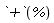 `+`(%)