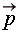 `#mover(mi("p"),mo("&rarr;"))`