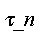 `&tau;_n`
